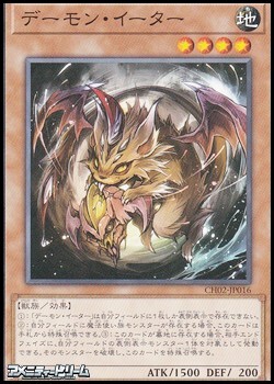 画像1: 【ノーマル】デーモン・イーター (1)