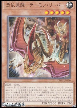 画像1: 【ノーマル】憑依覚醒－デーモン・リーパー (1)