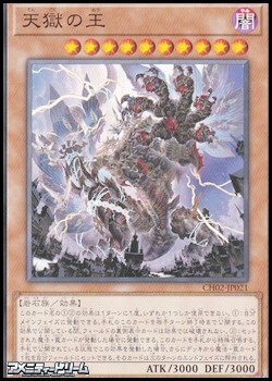 画像1: 【ノーマル】天獄の王 (1)