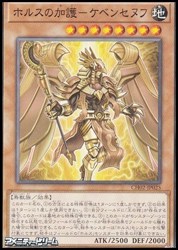 画像1: 【ノーマル】ホルスの加護－ケベンセヌフ (1)