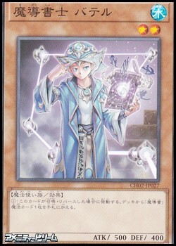 画像1: 【ノーマル】魔導書士 バテル (1)