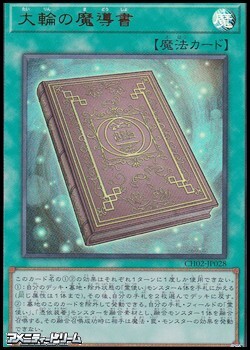 画像1: 【ウルトラレア】大輪の魔導書 (1)
