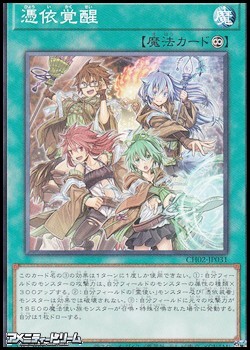 画像1: 【ノーマル】憑依覚醒 (1)