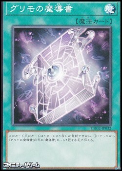 画像1: 【ノーマル】グリモの魔導書 (1)