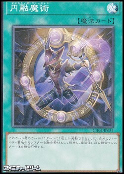 画像1: 【ノーマル】円融魔術 (1)