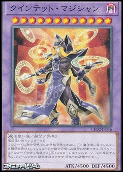 画像1: 【ノーマル】クインテット・マジシャン (1)