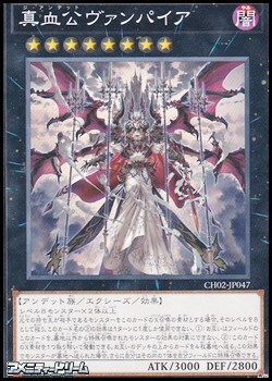 画像1: 【ノーマル】真血公ヴァンパイア (1)