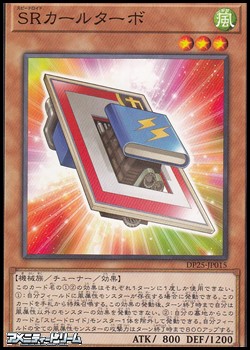 画像1: 【ノーマル】SRカールターボ (1)