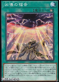 画像1: 【ノーマル】凶導の福音 (1)