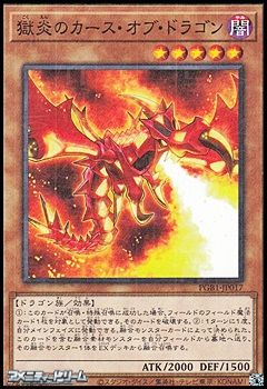 画像1: 【ミレニアムレア】獄炎のカース・オブ・ドラゴン (1)