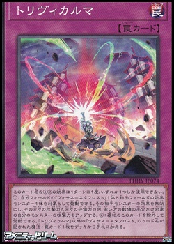 画像1: 【ノーマル】トリヴィカルマ (1)