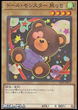 画像1: 【パラレル】ドール・モンスター 熊っち (1)