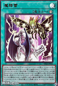 画像1: 【ウルトラレア】魔降雷 (1)