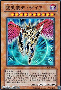 画像1: 【ウルトラレア】堕天使ディザイア (1)