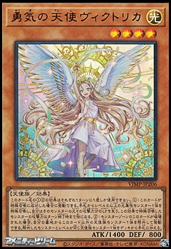 画像1: 【ウルトラレア】勇気の天使 ヴィクトリカ (1)