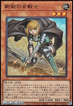 画像1: 【ウルトラレア】新鋭の女戦士 (1)