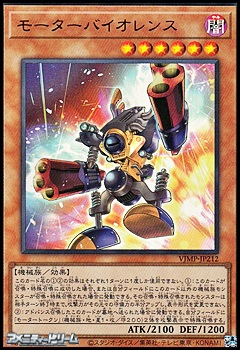 画像1: 【ウルトラレア】モーターバイオレンス (1)