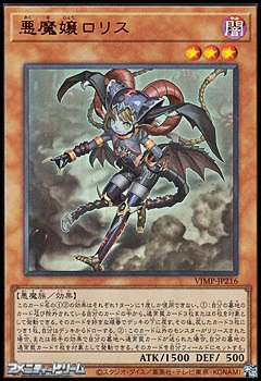 画像1: 【ウルトラレア】悪魔嬢ロリス (1)