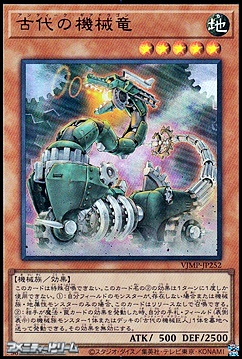 画像1: 【ウルトラレア】古代の機械竜 (1)