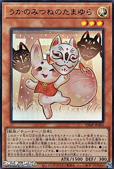 画像1: 【ウルトラレア】うかのみつねのたまゆら (1)
