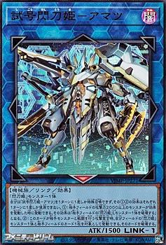 画像1: 【ウルトラレア】試号閃刀姫－アマツ (1)
