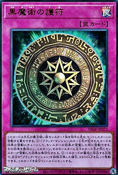 画像1: 【ウルトラレア】黒魔術の護符 (1)