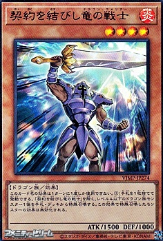 画像1: 【ウルトラレア】契約を結びし竜の戦士 (1)