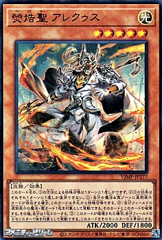 画像1: 【ウルトラレア】ケイコク聖 アレクゥス (1)