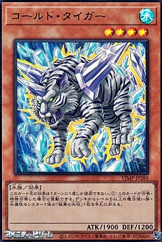 画像1: 【ウルトラレア】コールド・タイガー (1)