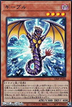画像1: 【ウルトラレア】ギーブル (1)
