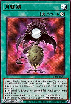 画像1: 【ウルトラレア】月輪鏡 (1)