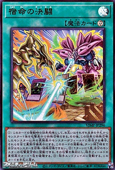 画像1: 【ウルトラレア】宿命の決闘 (1)