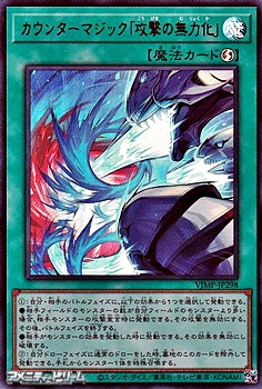 画像1: 【ウルトラレア】カウンターマジック「攻撃の無力化」 (1)