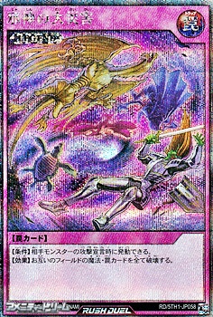 画像1: 【シークレットレア】邪神の大災害 (1)