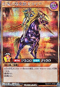 画像1: 【シークレットレア】疾風の暗黒騎士ガイア (1)