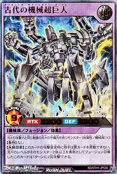 画像1: 【ウルトラレア】古代の機械超巨人 (1)