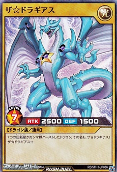 画像1: 【スーパーレア】ザ☆ドラギアス (1)