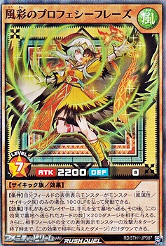 画像1: 【スーパーレア】風彩のプロフェシーフレーズ (1)