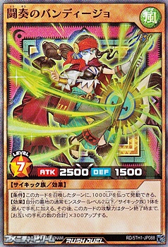 画像1: 【スーパーレア】闘奏のバンディージョ (1)