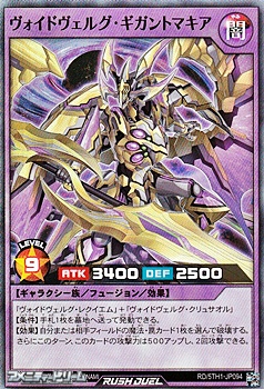 画像1: 【スーパーレア】ヴォイドヴェルグ・ギガントマキア (1)
