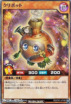 画像1: 【スーパーレア】クリボット (1)
