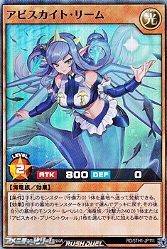 画像1: 【スーパーレア】アビスカイト・リーム (1)