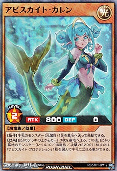 画像1: 【スーパーレア】アビスカイト・カレン (1)