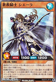 画像1: 【スーパーレア】蒼救騎士 シエーラ (1)