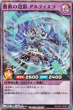 画像1: 【スーパーレアパラレル】蒼救の泡影 アルティエラ (1)