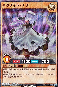 画像1: 【スーパーレアパラレル】ネクメイド・ナナ (1)