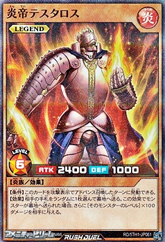 画像1: 【スーパーレアパラレル】炎帝テスタロス (1)
