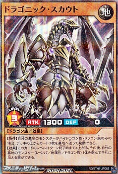 画像1: 【スーパーレアパラレル】ドラゴニック・スカウト (1)