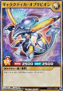 画像1: 【スーパーレアパラレル】ギャラクティカ・オブリビオン (1)