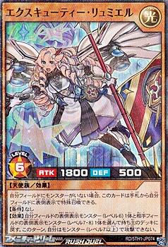 画像1: 【スーパーレアパラレル】エクスキューティー・リュミエル (1)